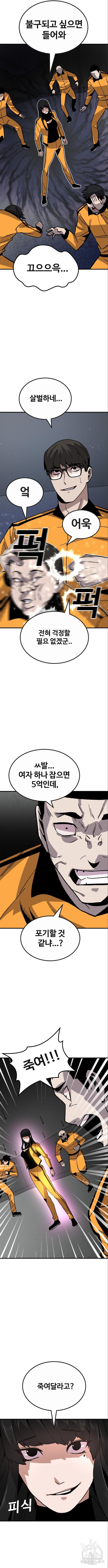 돈내놔 29화 - 웹툰 이미지 5