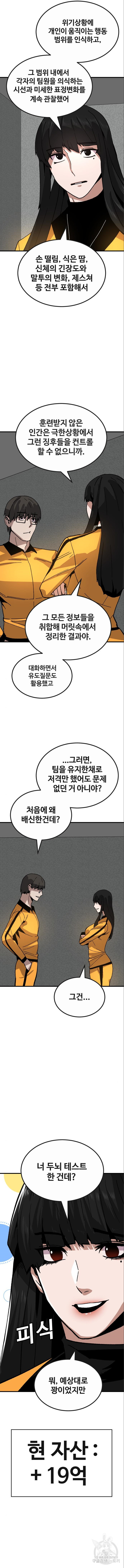 돈내놔 29화 - 웹툰 이미지 10