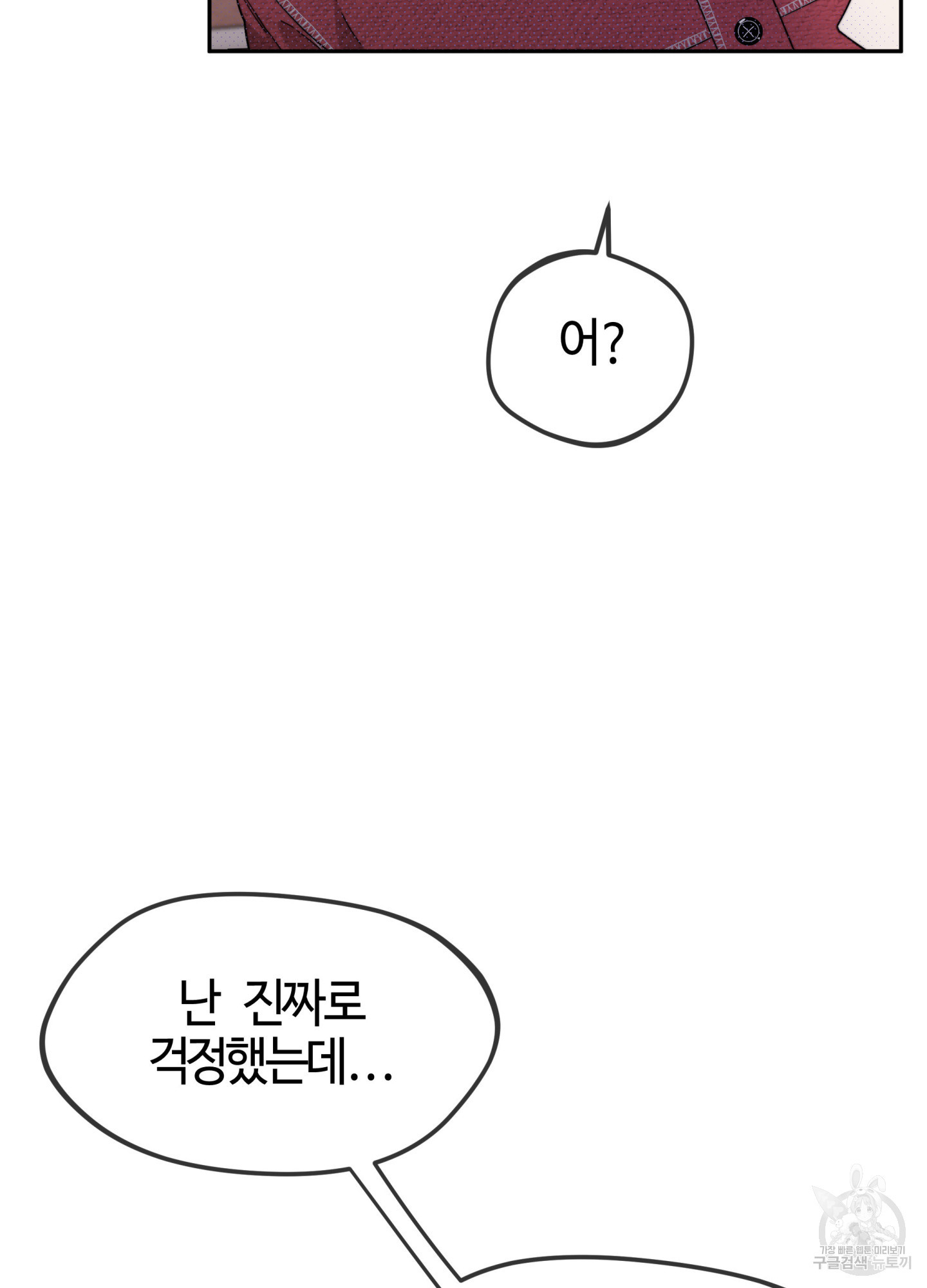 너의 연기가 부담스러워 9화 - 웹툰 이미지 40