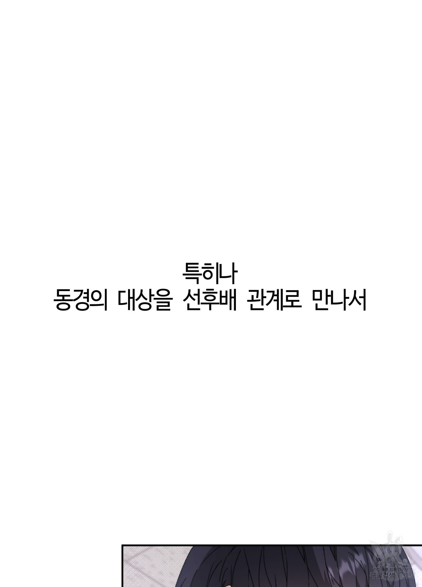 너의 연기가 부담스러워 9화 - 웹툰 이미지 56