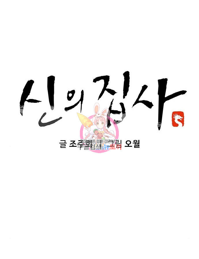 신의 집사 25화 - 웹툰 이미지 1