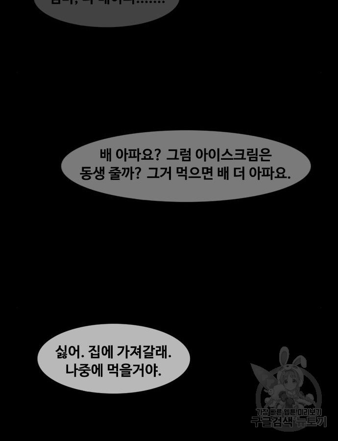 퍼니게임 67화 - 웹툰 이미지 2