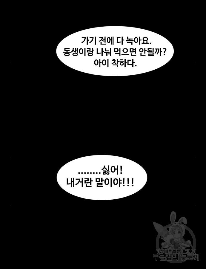 퍼니게임 67화 - 웹툰 이미지 3