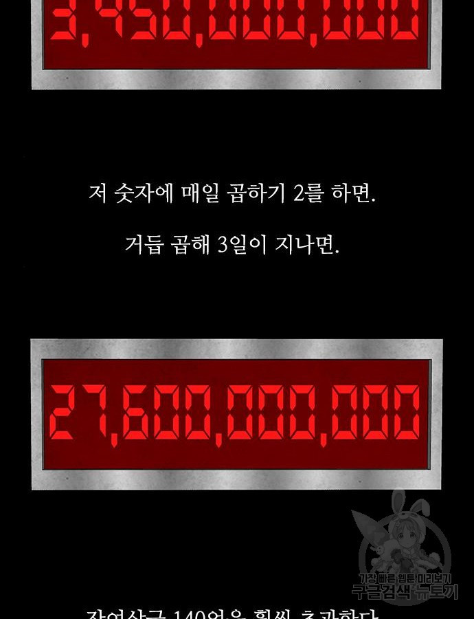 퍼니게임 67화 - 웹툰 이미지 22