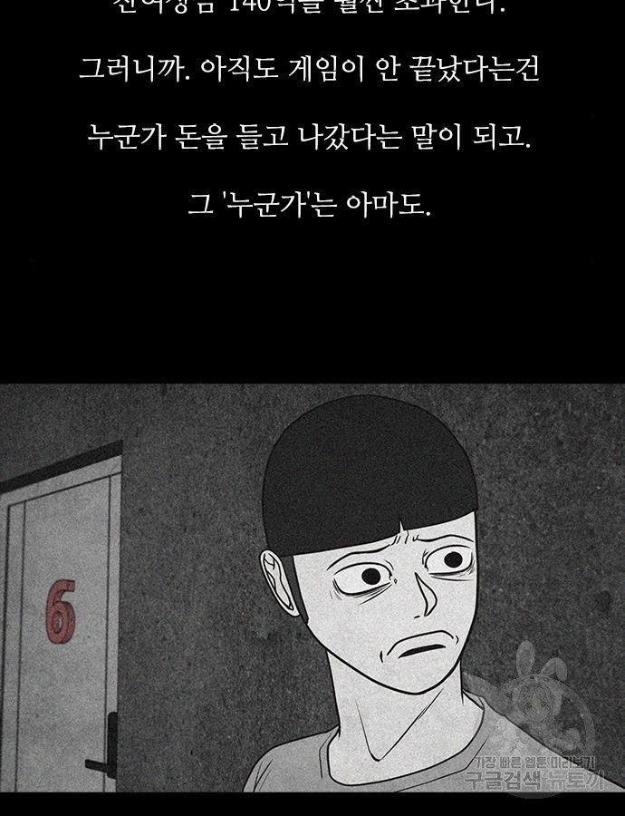 퍼니게임 67화 - 웹툰 이미지 23