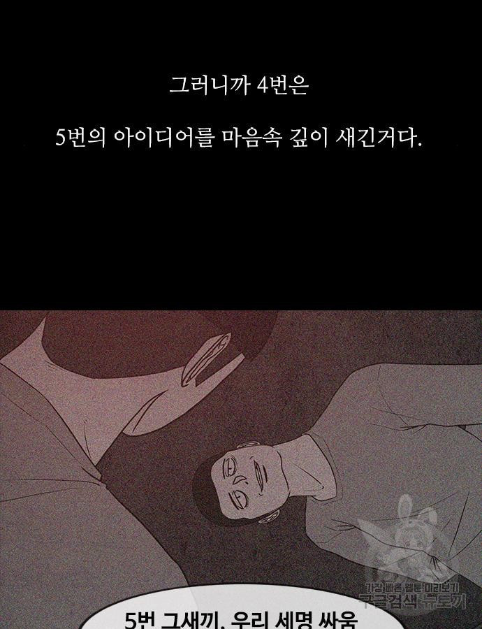 퍼니게임 67화 - 웹툰 이미지 27