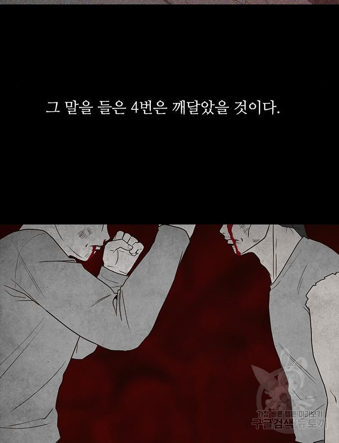 퍼니게임 67화 - 웹툰 이미지 29