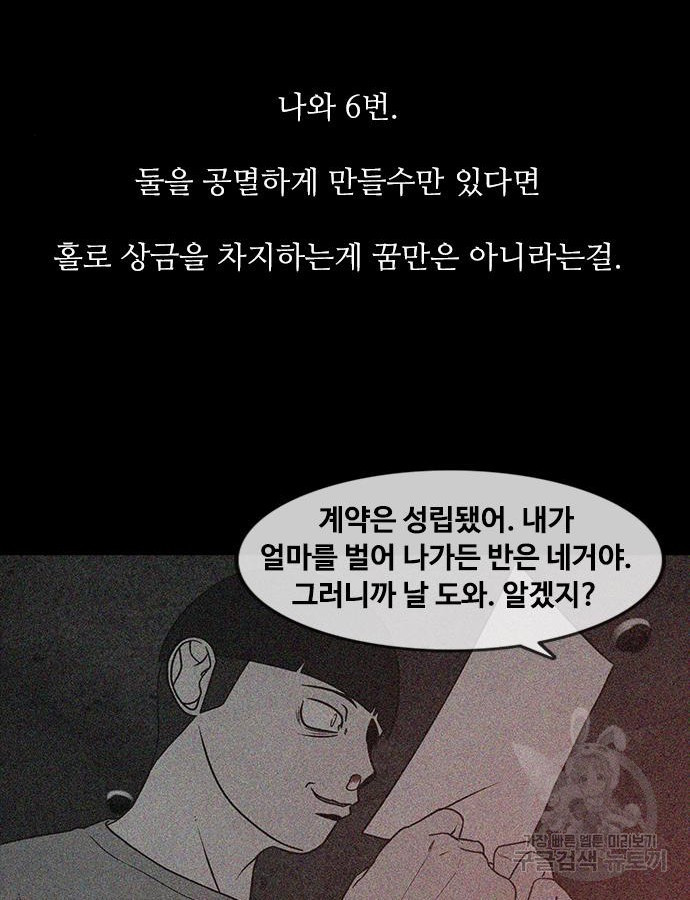 퍼니게임 67화 - 웹툰 이미지 31