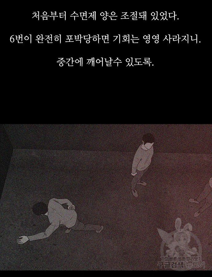 퍼니게임 67화 - 웹툰 이미지 36