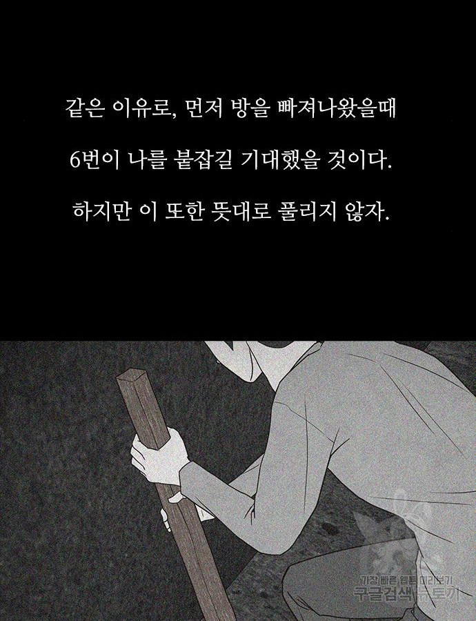 퍼니게임 67화 - 웹툰 이미지 37