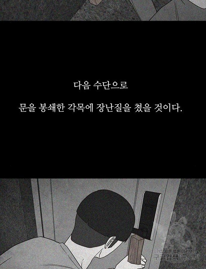 퍼니게임 67화 - 웹툰 이미지 38