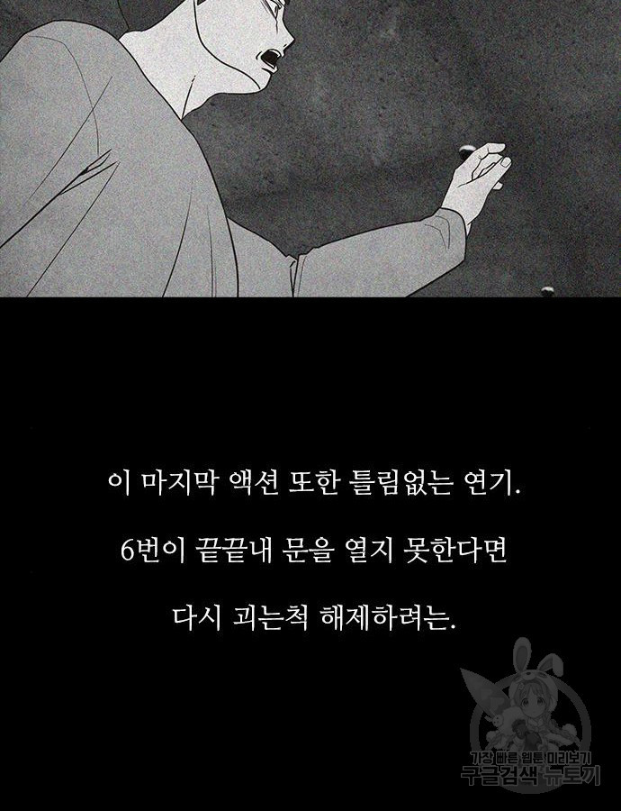 퍼니게임 67화 - 웹툰 이미지 42