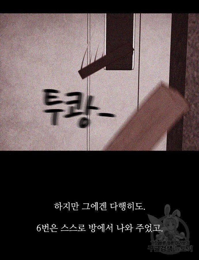 퍼니게임 67화 - 웹툰 이미지 43