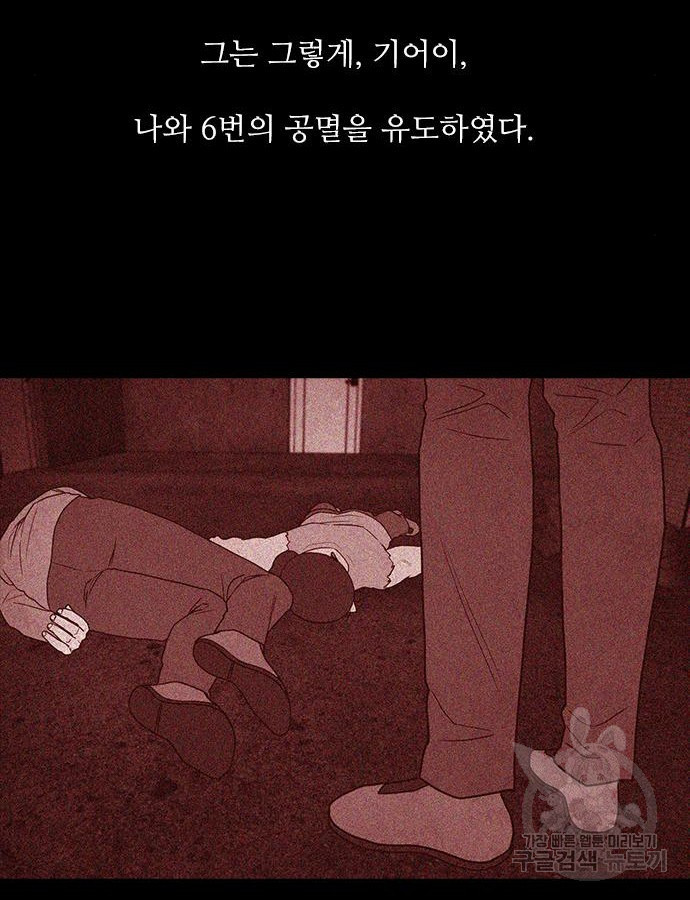 퍼니게임 67화 - 웹툰 이미지 46