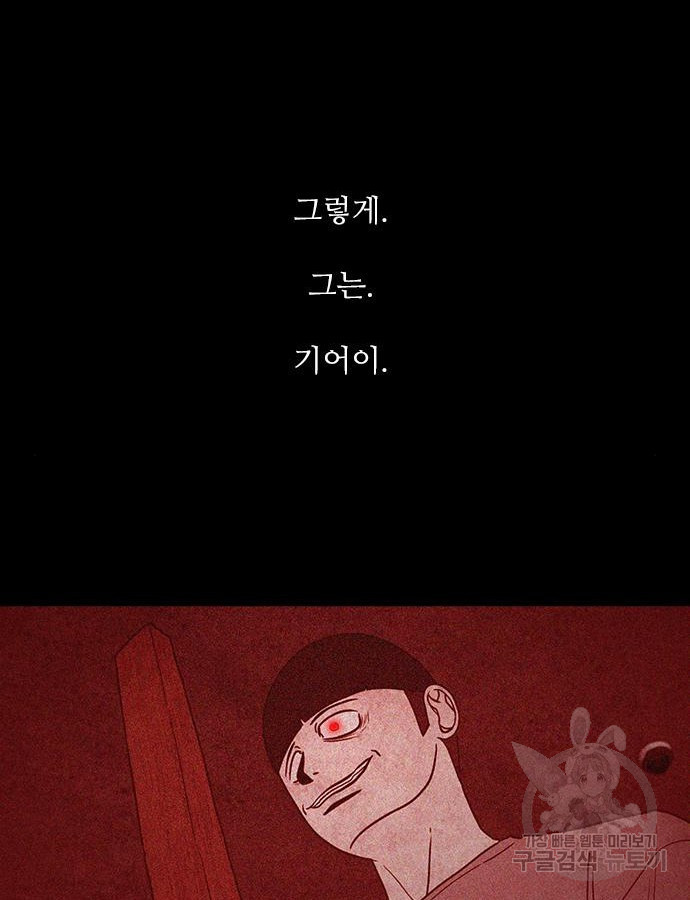 퍼니게임 67화 - 웹툰 이미지 47