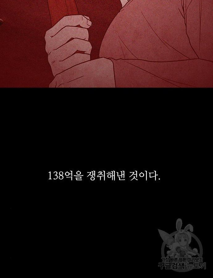 퍼니게임 67화 - 웹툰 이미지 48