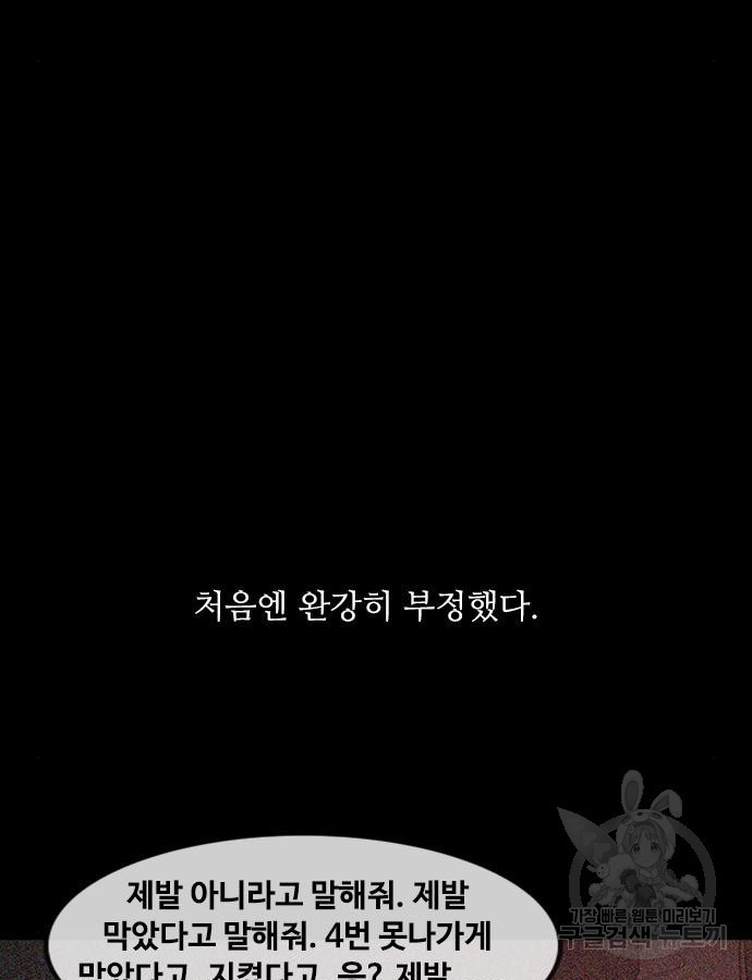 퍼니게임 67화 - 웹툰 이미지 70