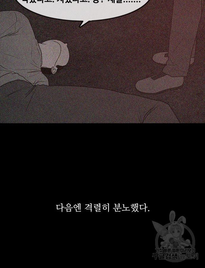 퍼니게임 67화 - 웹툰 이미지 71