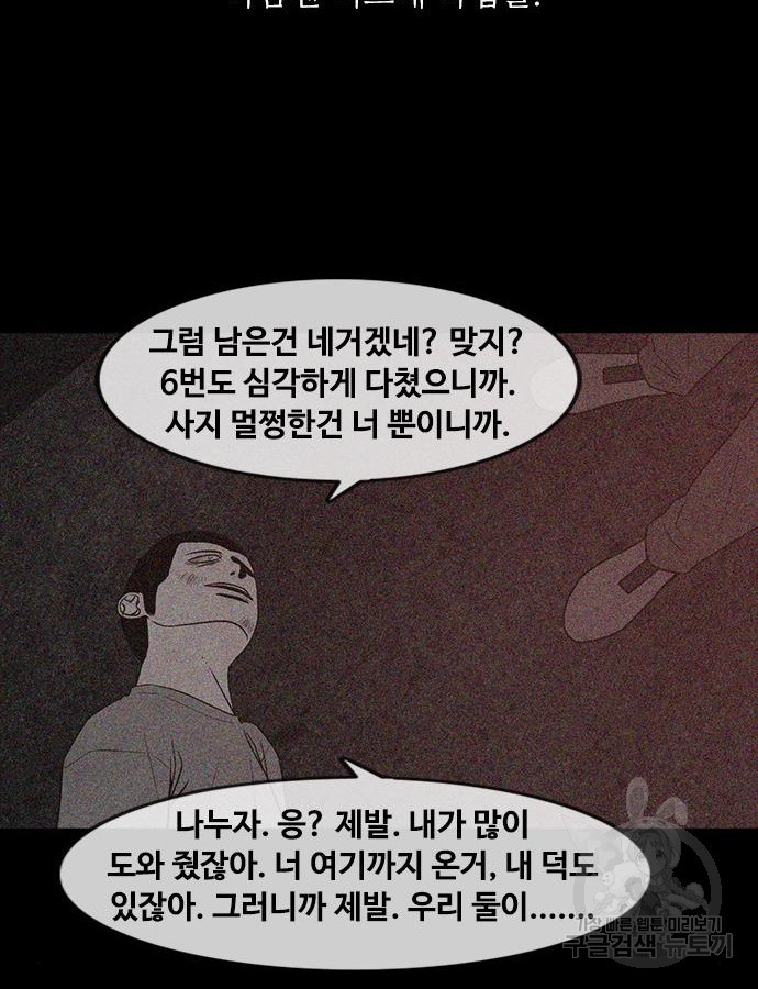 퍼니게임 67화 - 웹툰 이미지 73