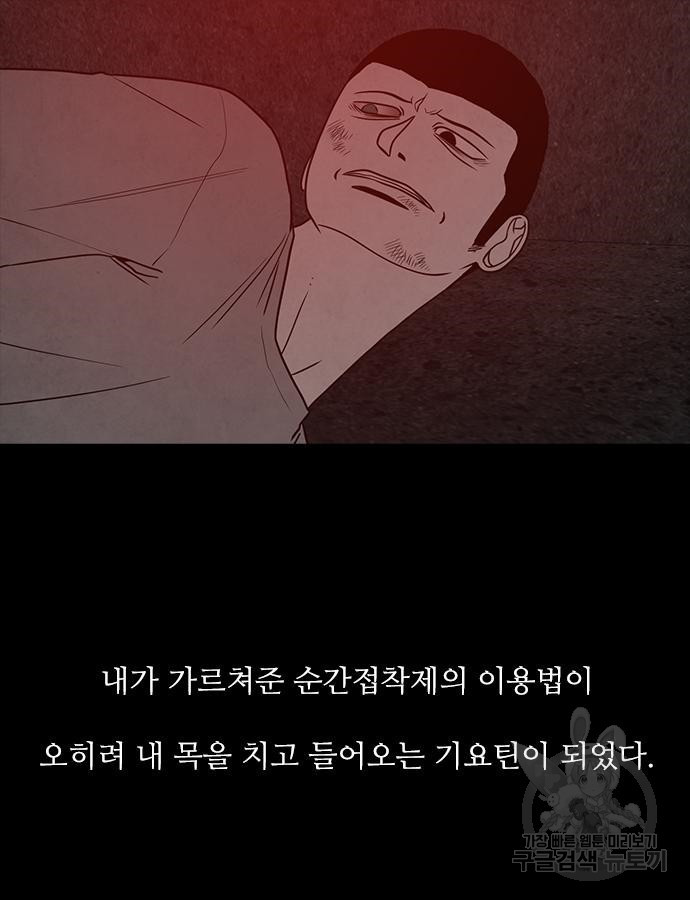 퍼니게임 67화 - 웹툰 이미지 80