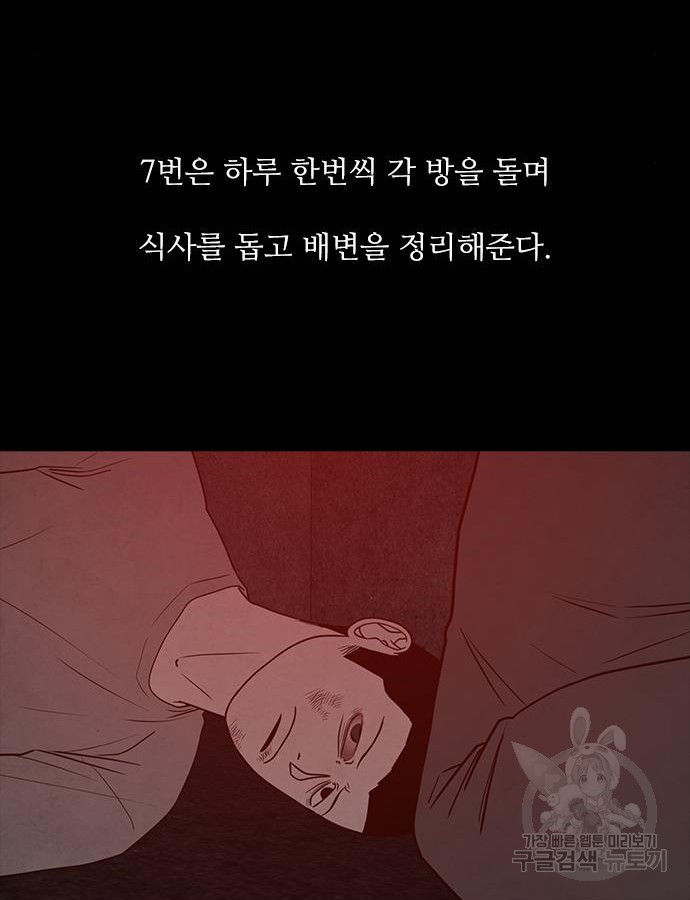 퍼니게임 67화 - 웹툰 이미지 85