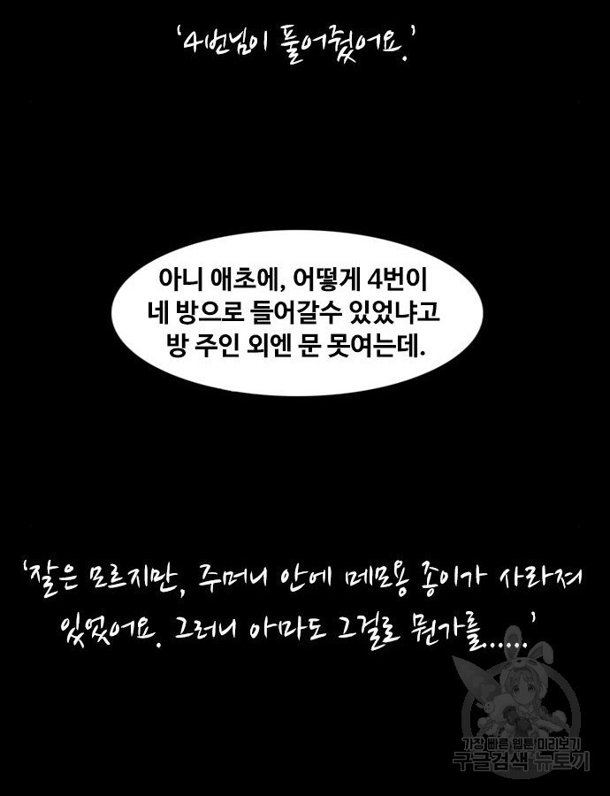 퍼니게임 67화 - 웹툰 이미지 90