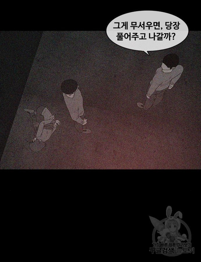 퍼니게임 67화 - 웹툰 이미지 91