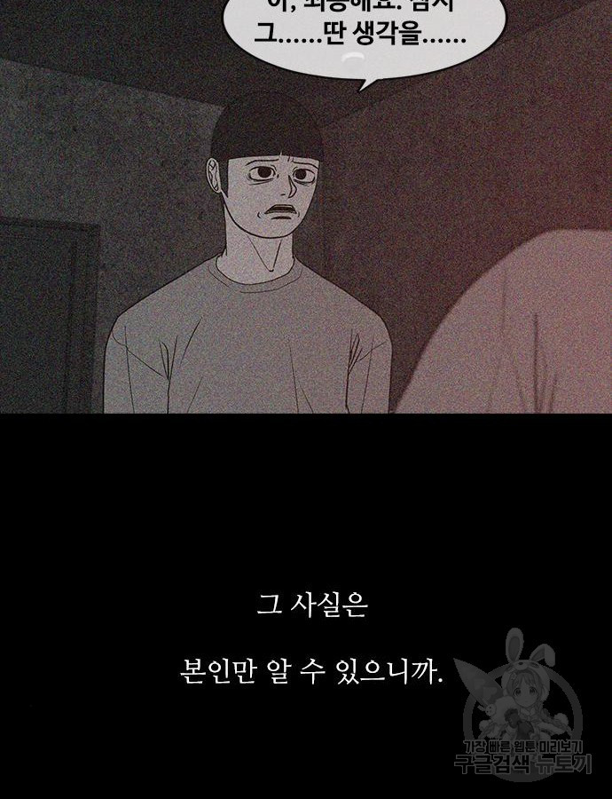 퍼니게임 67화 - 웹툰 이미지 96