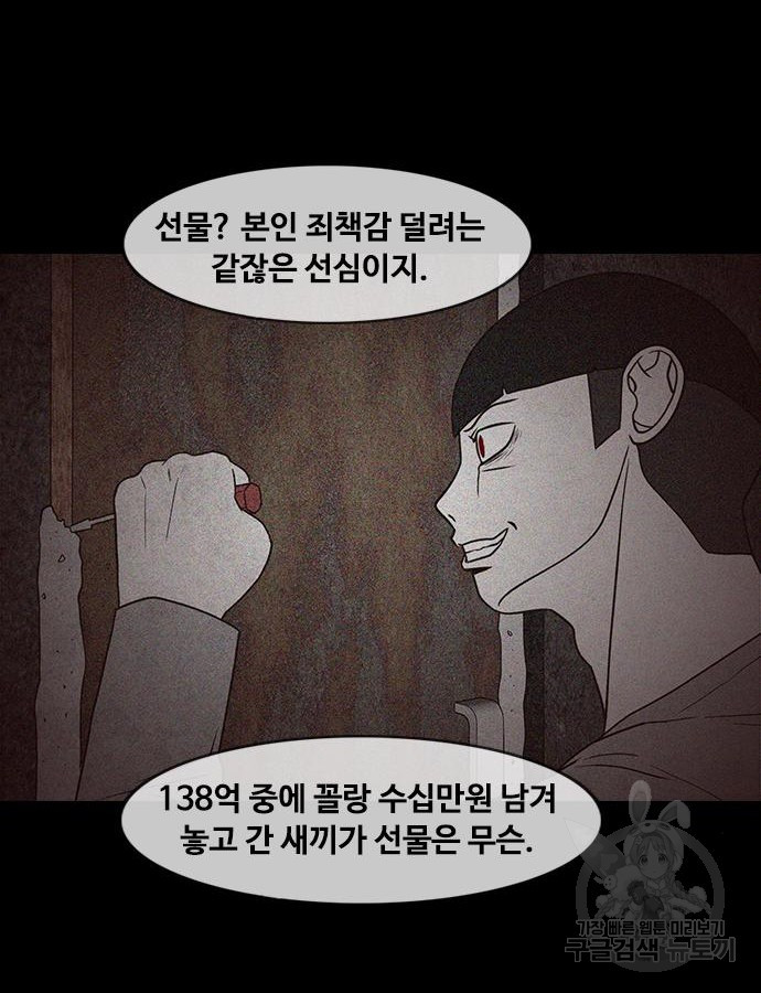 퍼니게임 67화 - 웹툰 이미지 98