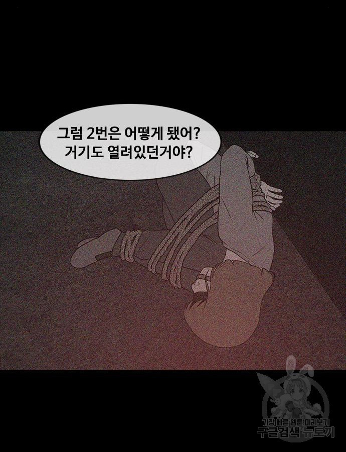 퍼니게임 67화 - 웹툰 이미지 99