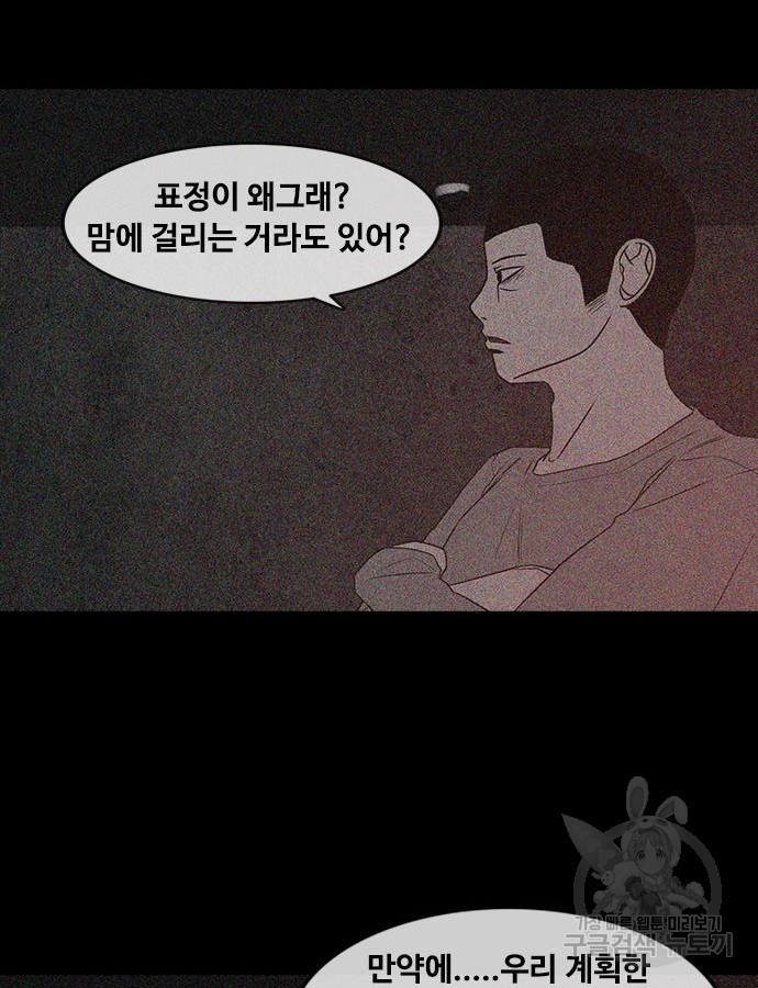 퍼니게임 67화 - 웹툰 이미지 101