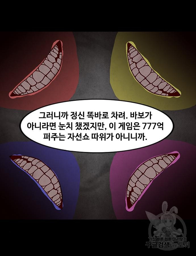 퍼니게임 67화 - 웹툰 이미지 133