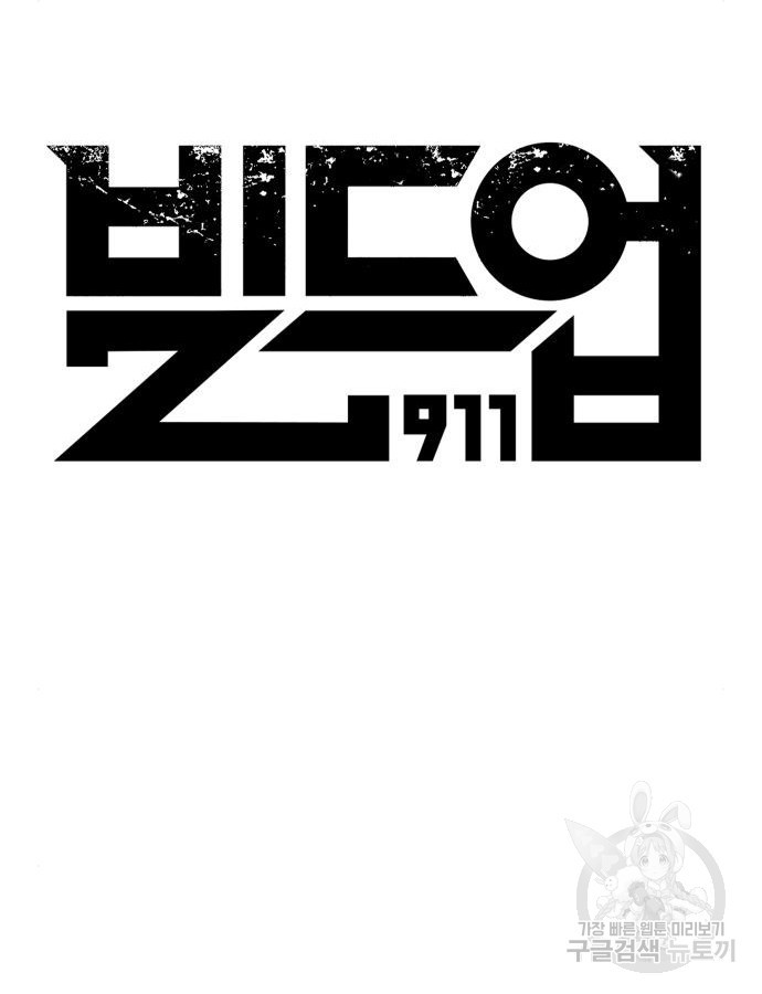 빌드업 156화 - 웹툰 이미지 113