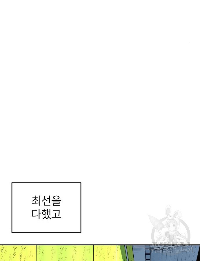 빌드업 156화 - 웹툰 이미지 145