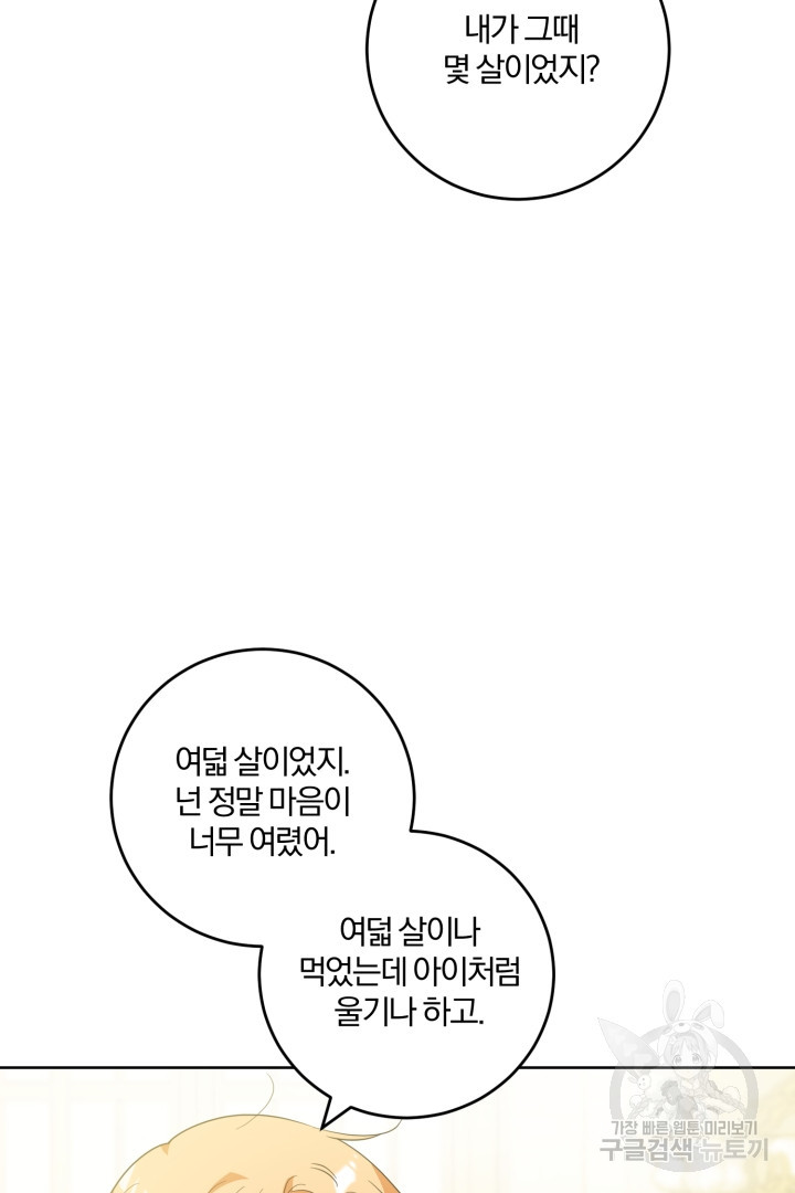 로맨스는 없다(리디) 62화 - 웹툰 이미지 37