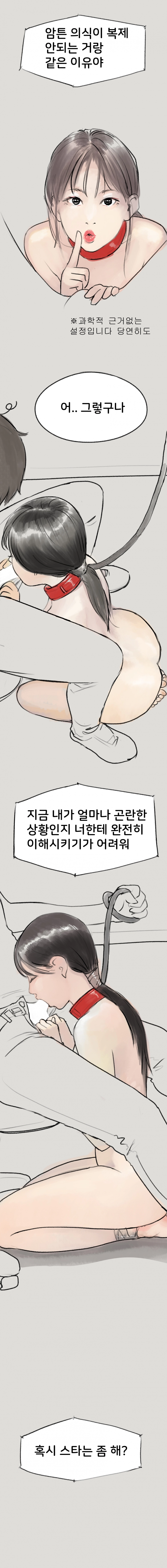 에스 메타 6화 - 웹툰 이미지 4