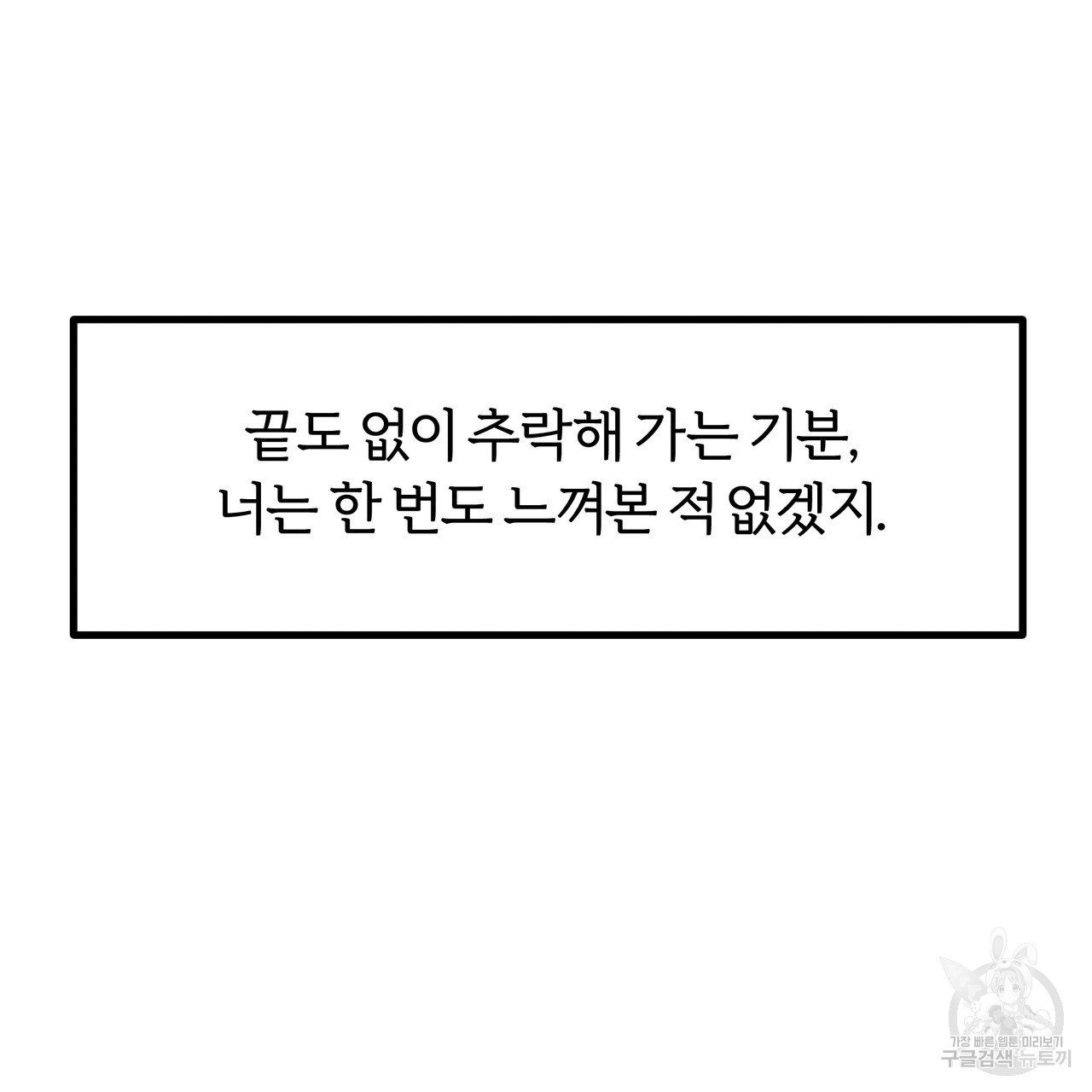 자유낙하 프롤로그 - 웹툰 이미지 10