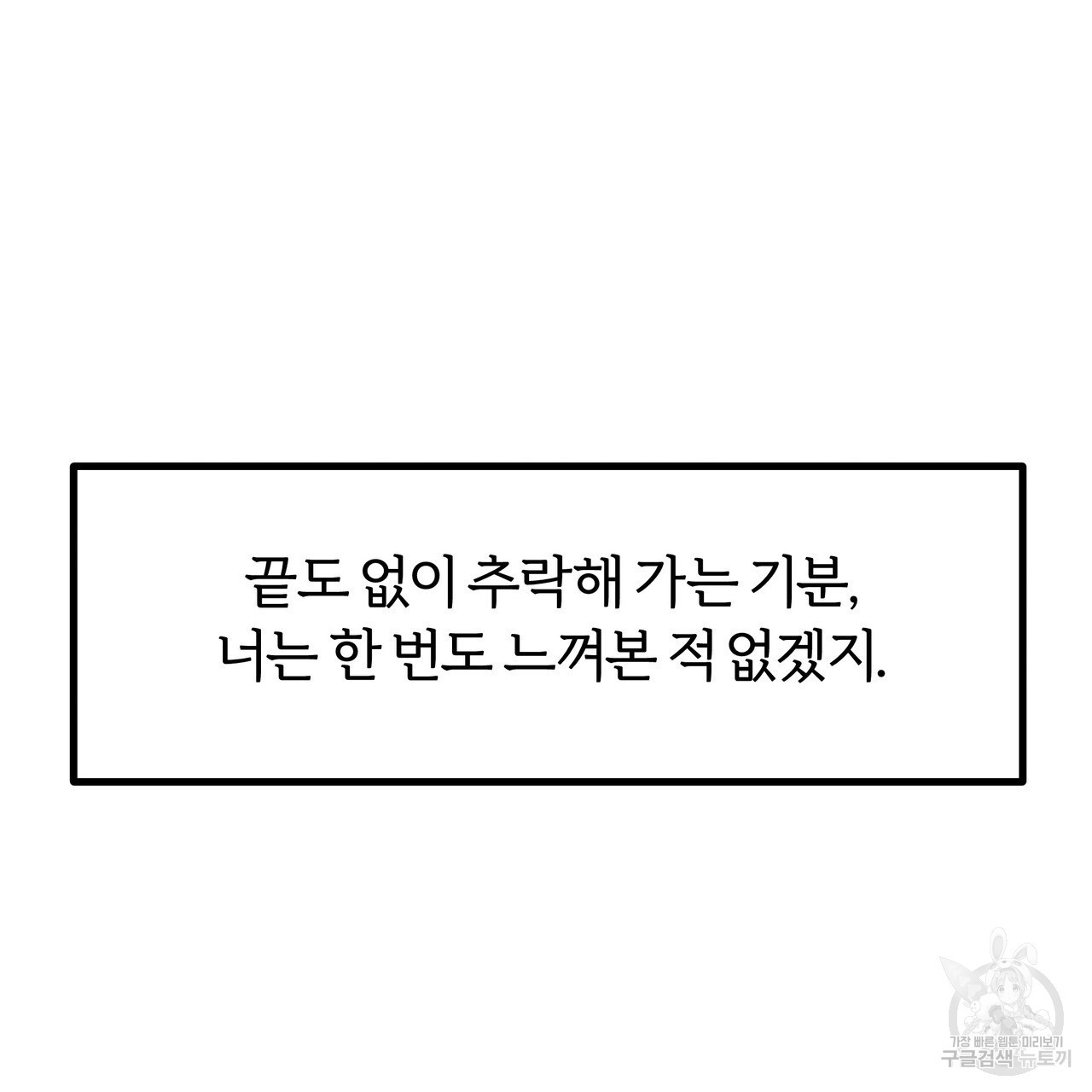 자유낙하 1화 - 웹툰 이미지 119