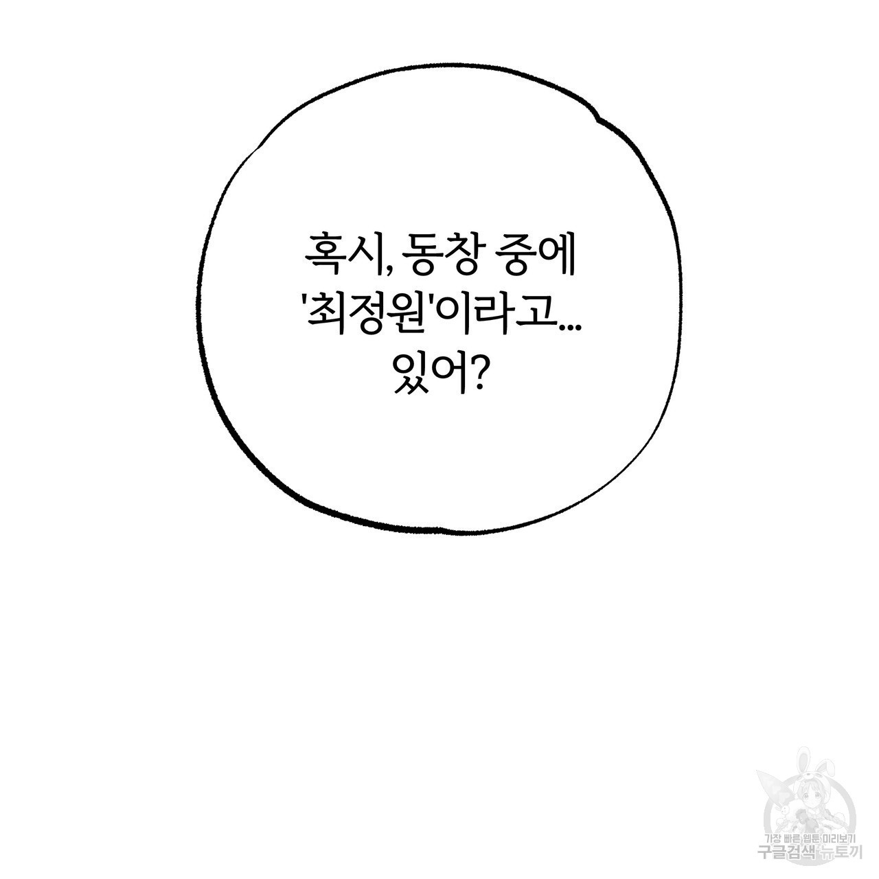 자유낙하 1화 - 웹툰 이미지 147