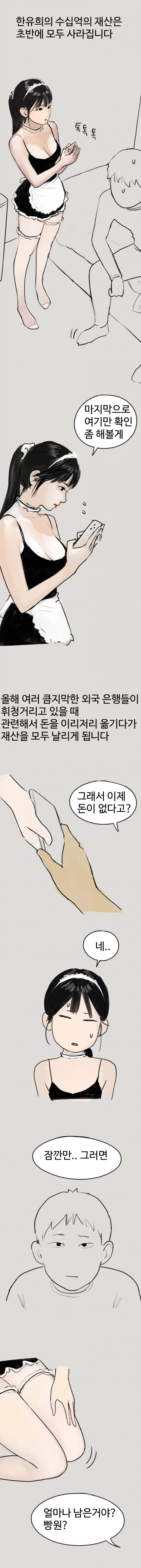 에스 메타 20화 - 웹툰 이미지 2