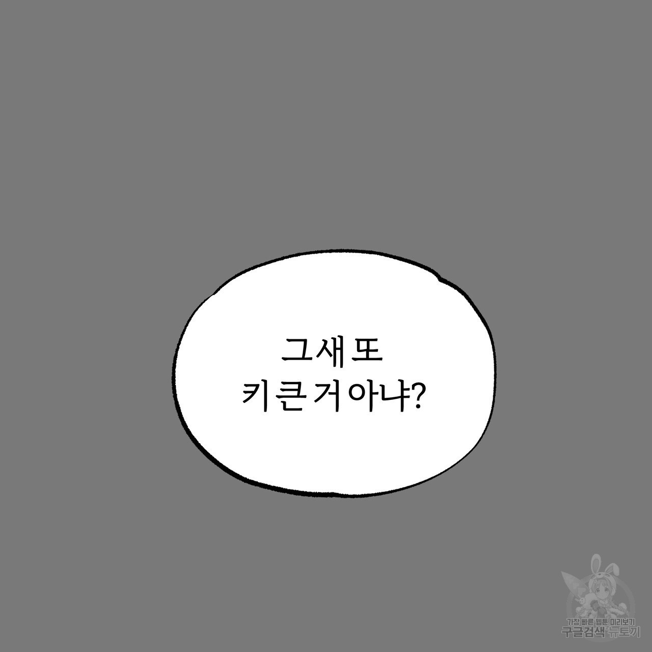 자유낙하 3화 - 웹툰 이미지 9