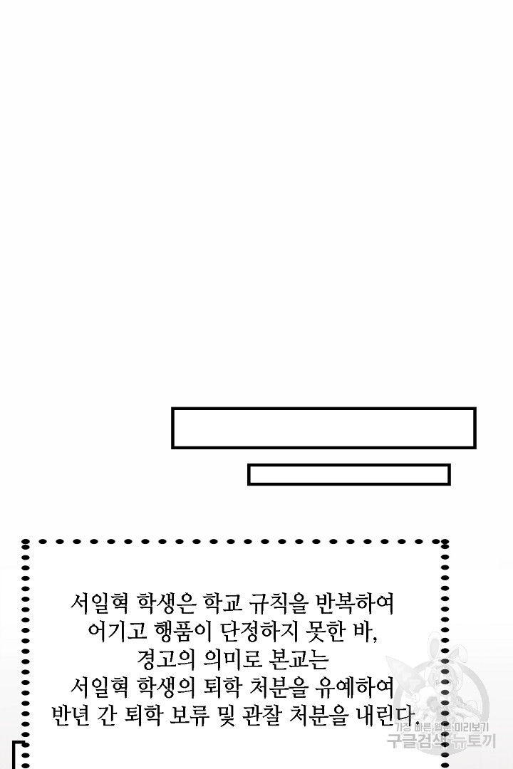 반항아 6화 - 웹툰 이미지 31