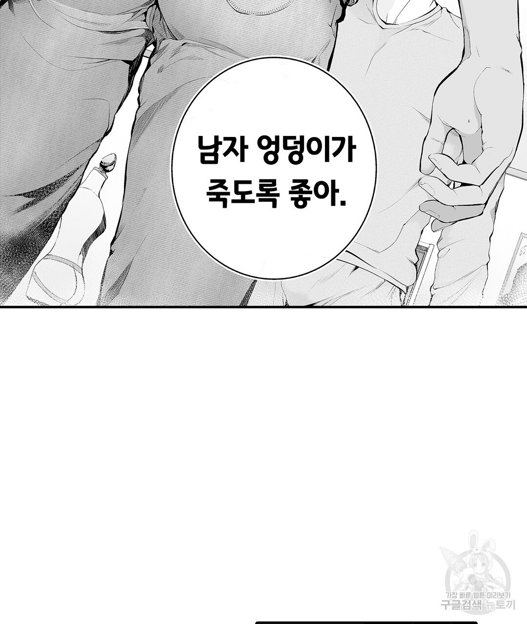 느끼는 엉덩이는 솔직하지 못해 2화 - 웹툰 이미지 93