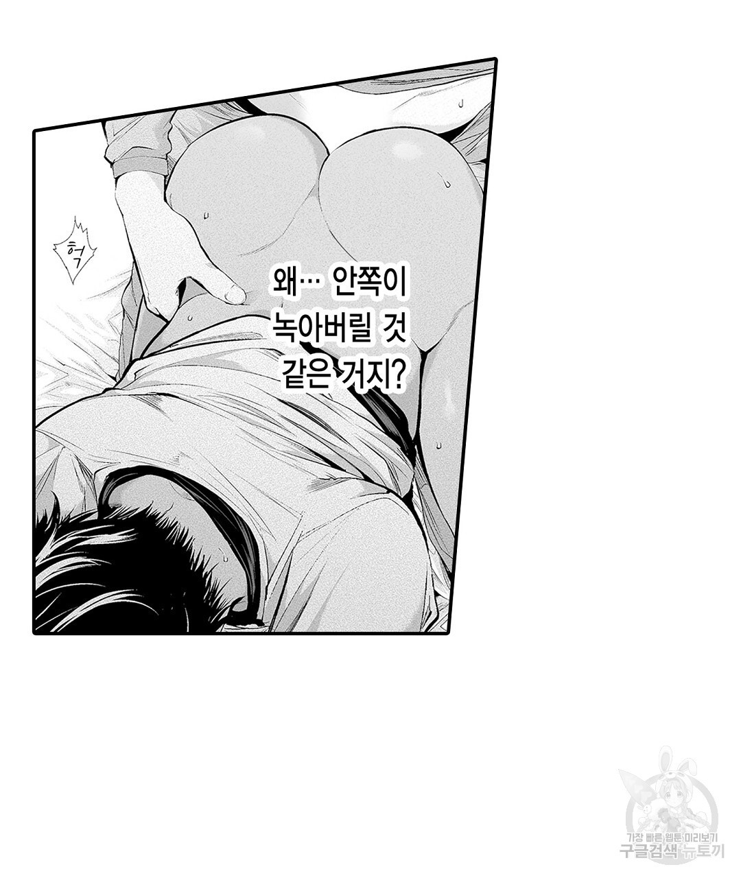 느끼는 엉덩이는 솔직하지 못해 5화 - 웹툰 이미지 69