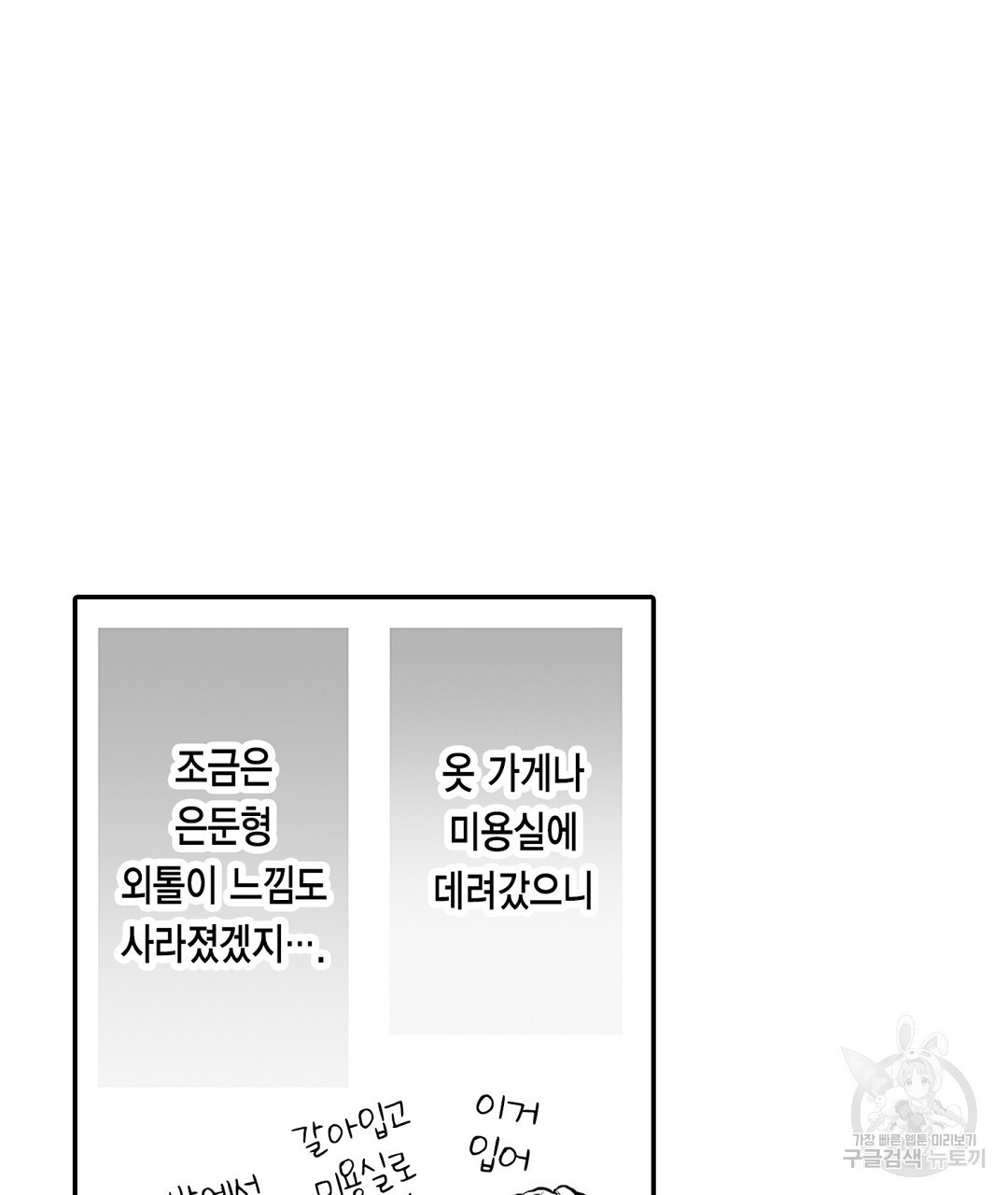 느끼는 엉덩이는 솔직하지 못해 6화 - 웹툰 이미지 55