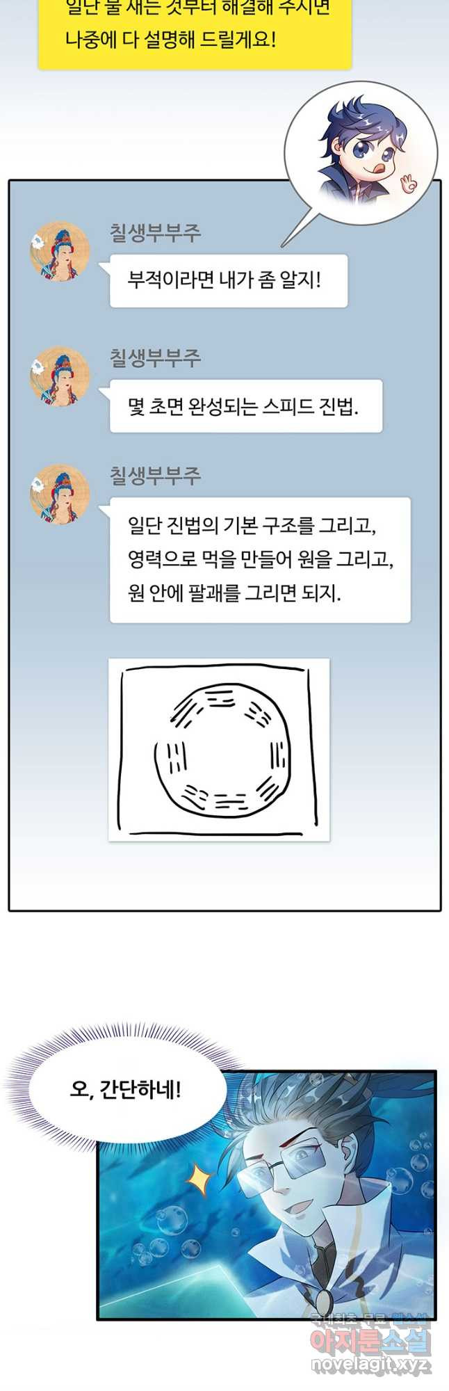 수진단톡방 230화 - 웹툰 이미지 14