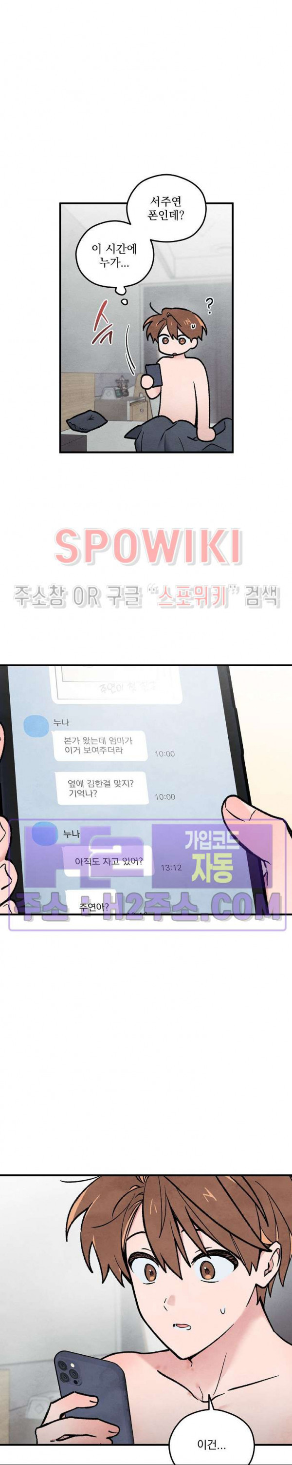 주연의 징크스 외전 4화 최종화 - 웹툰 이미지 7