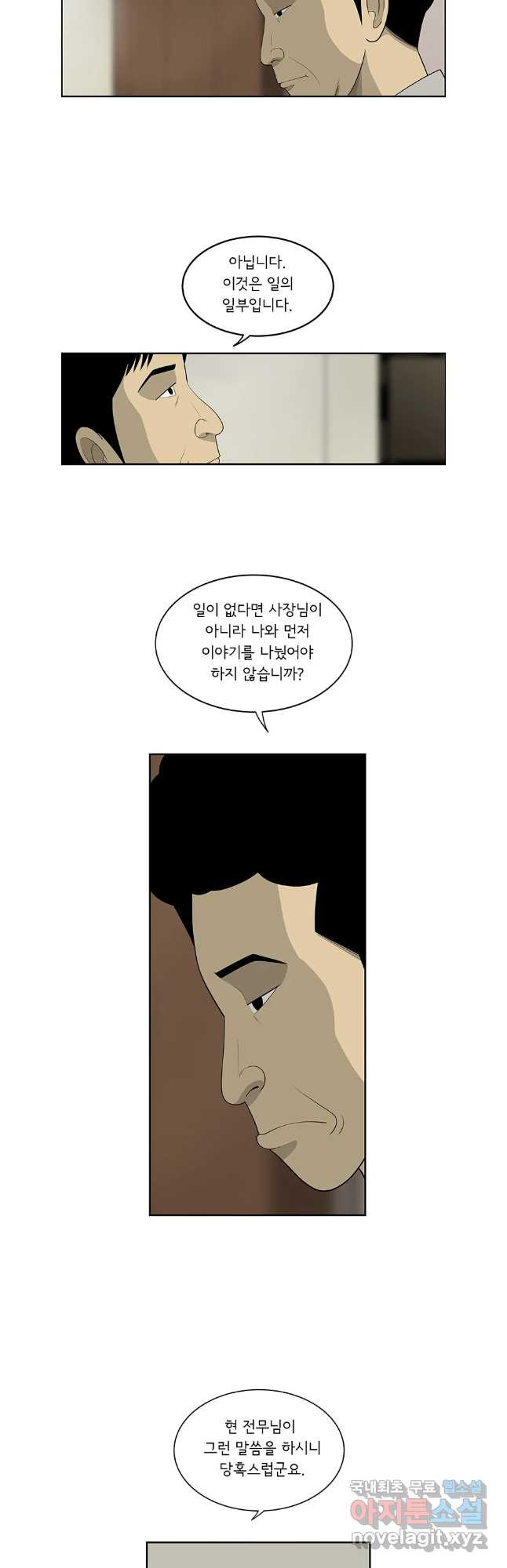 미생 part2 제207수 - 웹툰 이미지 2