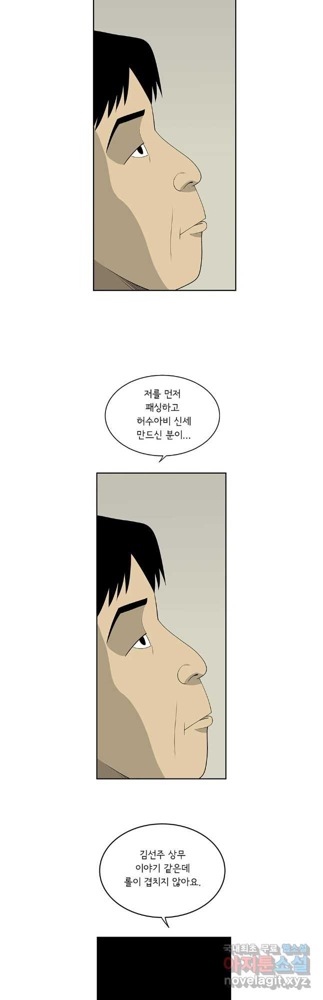 미생 part2 제207수 - 웹툰 이미지 3