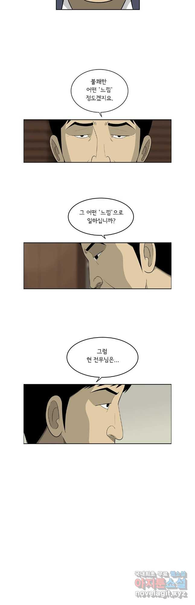 미생 part2 제207수 - 웹툰 이미지 6